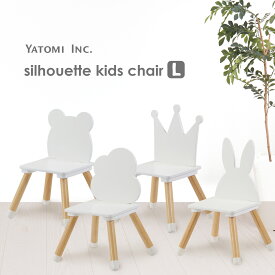 おしゃれ 椅子 ローチェア シルエット キッズチェア L 木製子供イス 木製チェア お食事椅子 子供部屋 かわいい ホワイト ヤトミ シルエットチェア