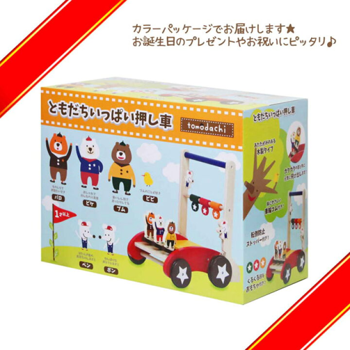 楽天市場】手押し車 赤ちゃん カタカタ 木製 ベビーウォーカー おもちゃ 木のおもちゃ 知育玩具 ヤトミ ともだちいっぱい押し車 出産祝 知育 おしゃれ かわいい 【プレゼント】 お誕生日 お祝い 1才 : モイベビー 楽天市場】手押し車 赤ちゃん カタカタ 木製 ベビーウォーカー おもちゃ 木のおもちゃ 知育玩具 ヤトミ ともだちいっぱい押し車 出産祝 知育 おしゃれ かわいい 【プレゼント】 お誕生日 お祝い 1才 : モイベビー