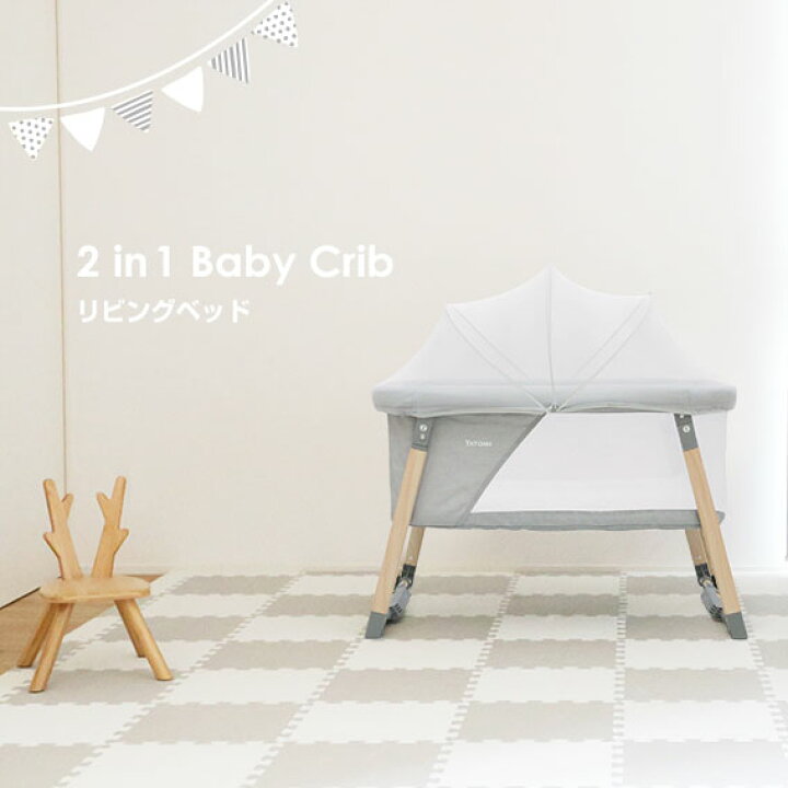 楽天市場】リビングベッド 2in1 BABY crib ヤトミ 折り畳み ミニ  