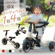 のりかえ三輪車GX ガード押し棒付き ヤトミ 腰ベルト付き 背もたれ付き 4WAY バランスバイク キッズバイ…