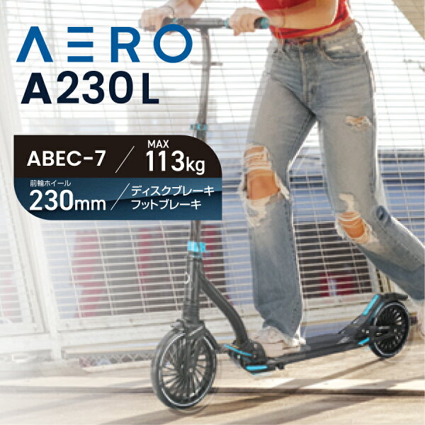 エアロモビリティ スクーター A230 AERO エアロ スクーター230【1533】スクーター キックスクーター 折りたたみ キックボード ビッグホイール AEROMOBILITY