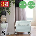 スーツケース 機内持ち込み sサイズ キャリーケース ビジネス キャリーバッグ トップオープン おしゃれ 横型 日本企業…