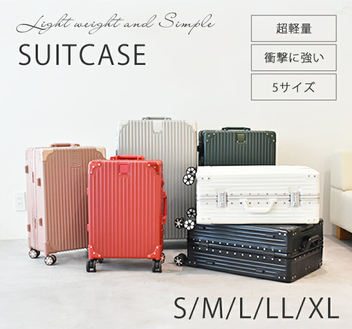 楽天市場】スーツケース S M Lサイズ LL XL サイズ 修学旅行 学生 