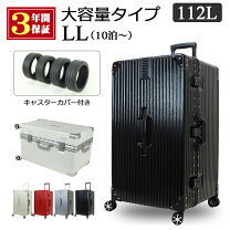 日本ファッション サムソナイト スーツケース LLサイズ XLサイズ 100L