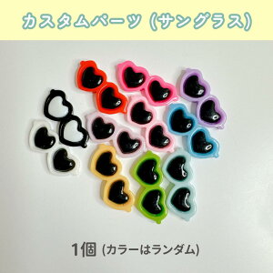 DIY モール人形 デコレーション パーツ (目/くちばし/サングラス/メガネ/バッグ) モールドール