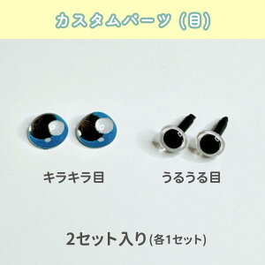 DIY モール人形 デコレーション パーツ (目/くちばし/サングラス/メガネ/バッグ) モールドール