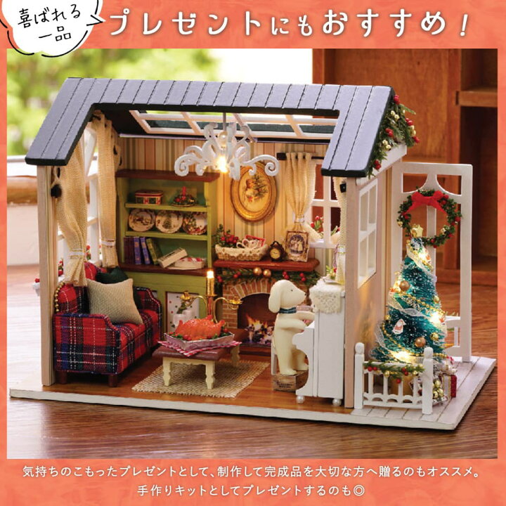 楽天市場 ドールハウス ミニチュア 手作りキット セット 日本語説明書 1 24 小型 初心者 犬 と 暮らす部屋 Ledライト アクリルケース クリスマス パーティー ドールハウスと雑貨 Moin Moin
