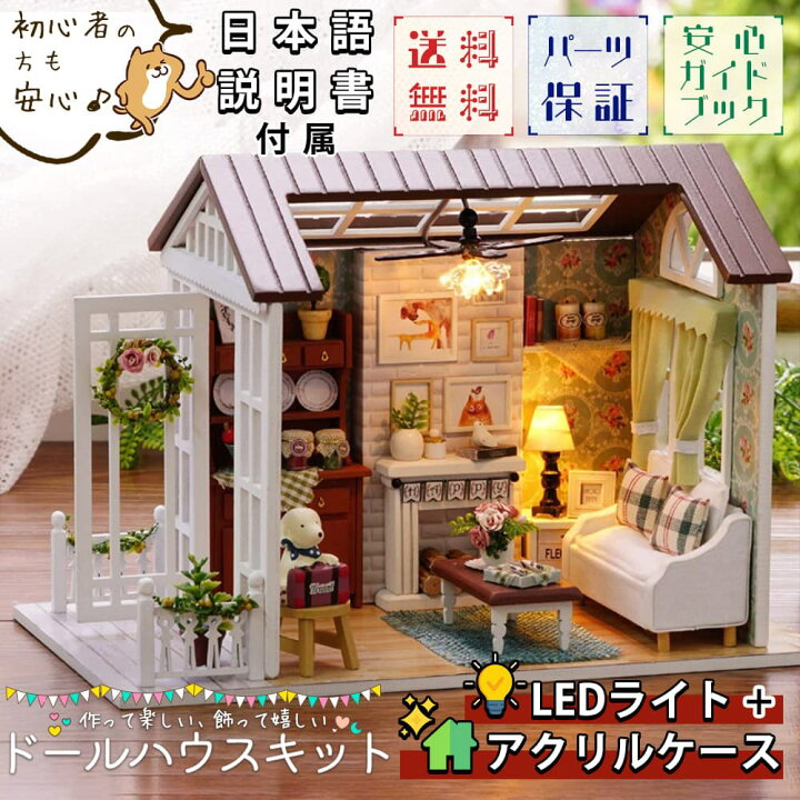 楽天市場 日本語説明書 1 24 ドールハウス ミニチュア 手作りキット セット 小型 初心者 犬 と 暮らす部屋 Ledライト アクリルケース 旅行の準備 ドールハウスと雑貨 Moin Moin