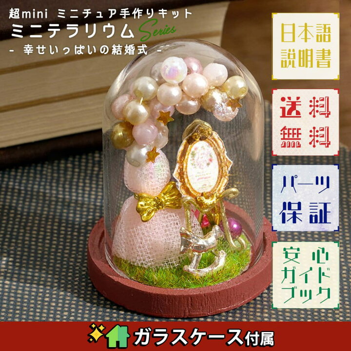 楽天市場】【どれでも2点以上は350円OFF】ドールハウス ミニチュア 
