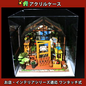 最短当日出荷◆ アクリルケース クリアケース 保管 防塵 ほこりよけ 展示 ワンタッチ | 幅23.5×奥行19.6×高さ20.5cm | フィギュア 作品 ドールハウス ミニチュア (アクリルケース)