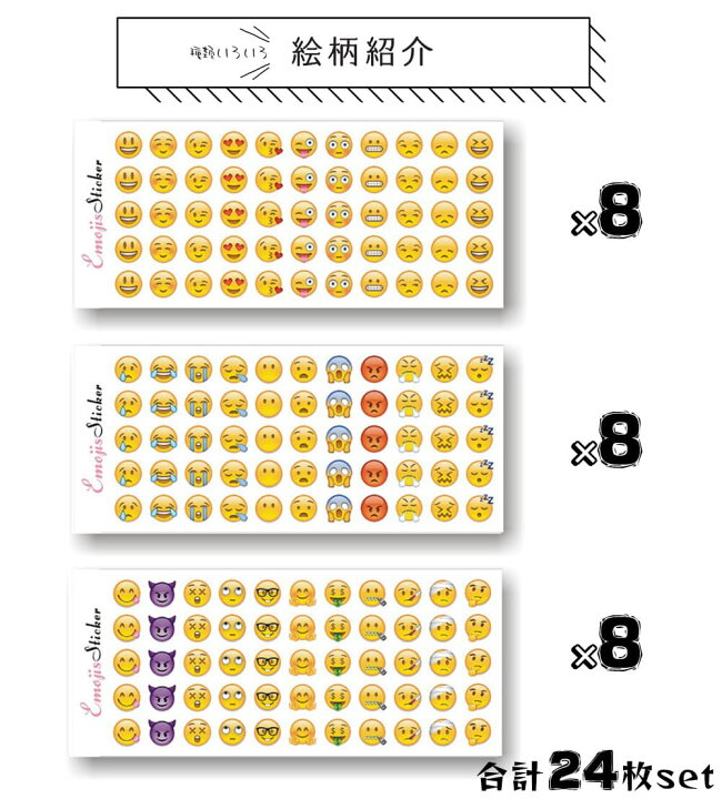 楽天市場 シール 大容量 絵文字 顔文字 ごほうび ご褒美 33種 40ピースずつ 合計13ピース 合計24シート 3種のシート 8枚ずつ ドールハウスと雑貨 Moin Moin 楽天市場 シール 大容量 絵文字 顔文字 ごほうび ご褒美 33種 40ピースずつ 合計13ピース 合計24シート 3種のシート 8枚ずつ ドールハウスと雑貨 Moin Moin
