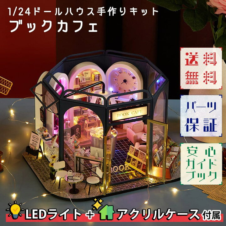 楽天市場】【P5倍&2点以上8%OFF!!】1/24 ドールハウス ミニチュア 
