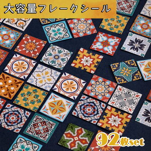 最短当日出荷◆シール フレーク モザイク タイル 92枚 アソートセット | 幾何学 模様 フラワー 花 レトロ パッチワーク 美麗
