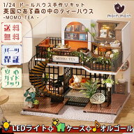 【P10倍!!】最短当日出荷◆ 1/24 ドールハウス ミニチュア 手作りキットセット 英国 にある森の中の ティ…
