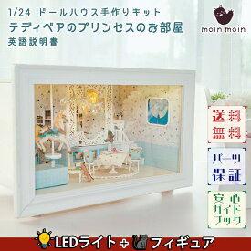 【P5倍&2点以上350円OFF!!】 1/24 ドールハウス ミニチュア DIY 手作りキット セット テディベア の プリンセス の お部屋 犬 トイプードル LEDライト + フィギュア + オルゴール