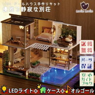 【P10倍!!】最短当日出荷◆ドールハウス ミニチュア 手作りキットセット 優雅で静寂な 和の別荘 二階建て…