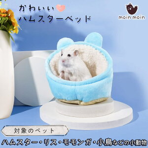 ハムスター ハウス 冬 その他鳥 小動物用ペットグッズの人気商品 通販 価格比較 価格 Com
