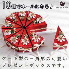 【P10倍!!】最短当日出荷◆ラッピング ケーキ型 ホール ケーキ ボックス 箱 小分け | リボン+フラワー 10セット (花/レッド/Mサイズ)