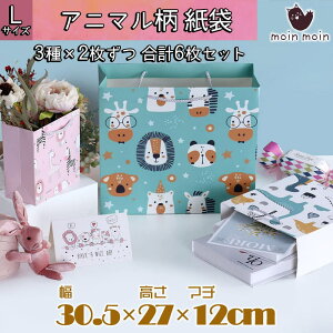 最短当日出荷◆ラッピング ギフトバッグ 手提げ袋 紙袋 3種×2枚ずつ 合計 6枚 14×15cm 20×20cm 30.5×27cm | 動物 アニマル 柄 ピンク ブルー ホワイト 恐竜 猫 キリン シマウマ ギフト プレゼント 厚