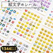 楽天市場 絵文字 顔の通販