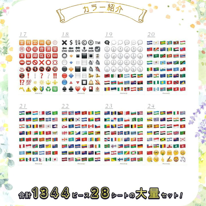 楽天市場 全品p10 倍 送料無料 9 11 1 59迄 シール 大量 絵文字 顔文字 動物 国旗 ごほうび ご褒美 デコレーション スケジュール 1344ピース 合計28シート ドールハウスと雑貨 Moin Moin