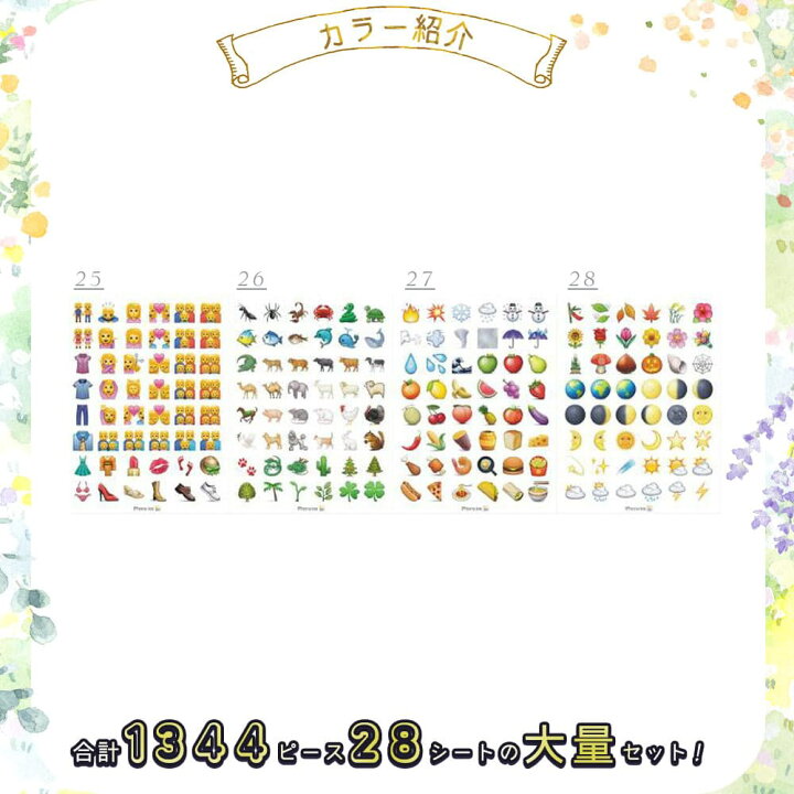 楽天市場 全品p10 倍 送料無料 9 11 1 59迄 シール 大量 絵文字 顔文字 動物 国旗 ごほうび ご褒美 デコレーション スケジュール 1344ピース 合計28シート ドールハウスと雑貨 Moin Moin