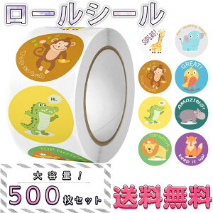 【組合せ自由2点以上350円OFF!!】 シール 大量 ロール 500枚 ご褒美 アニマル 動物 笑顔 サンキュー カラフル かわいい おしゃれ 手帳 デコレーション