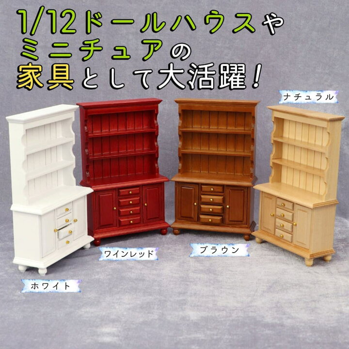 楽天市場】最短当日出荷◇ミニチュア 1/12 家具 ドールハウス 棚 幅9 
