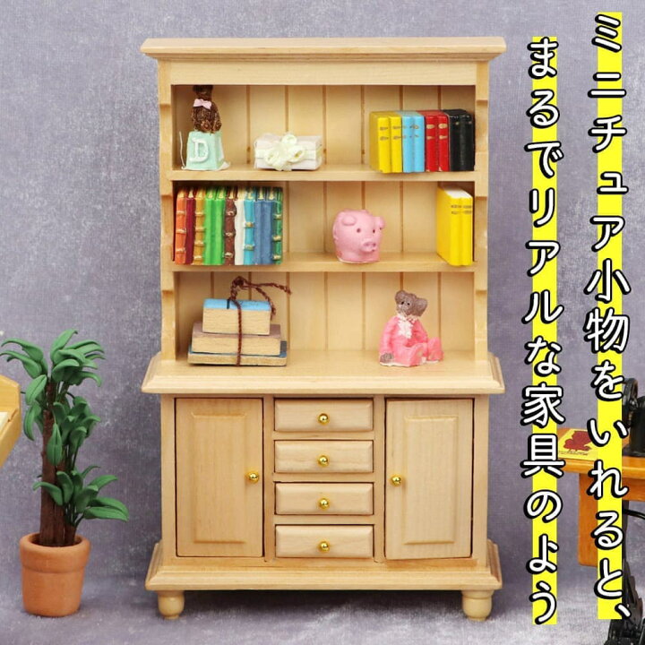 楽天市場】最短当日出荷◇ミニチュア 1/12 家具 ドールハウス 棚 幅9 