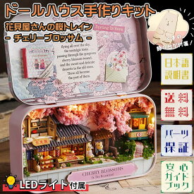 最短当日出荷◆ドールハウス ミニチュア 手作りキットセット 【日本語説明書 付属】 夢の国 を巡る くま | テディベア　小物入れ 缶 ケース 初心者 手のひらサイズ ピンク | LEDライト+飾り台 (花見屋さんの桜トレイン - チェリーブロッサム