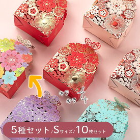 【P10倍!!】最短当日出荷◆ラッピング ギフト フラワー 10枚セット レース 刺繍 リボン 上品 蝶 ちょうちょ 花 フラワー お菓子や小物に 10枚セット 小分け (カラフル Sサイズ 幅7x奥行6.5x高さ8cm)