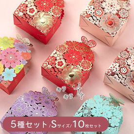 【P10倍!!】最短当日出荷◆ラッピング ギフト フラワー 10枚セット レース 刺繍 リボン 上品 蝶 ちょうちょ 花 フラワー お菓子や小物に 小分け (5種 Sサイズ 幅7x奥行6.5x高さ8cm)