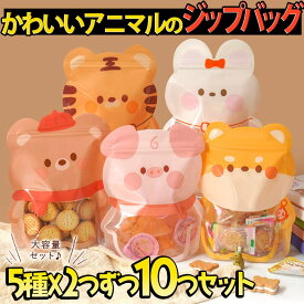 最短当日出荷◆ラッピング アニマル かわいい ラッピング パウチ 5種×2枚ずつ アソート 10枚セット 自立 繰り返し使える 18×22×7cm/おしゃれ エコ 丈夫 大容量 ギフト イエロー 犬 熊 くま いぬ ぶた うさぎ トラ 動物 ピンク