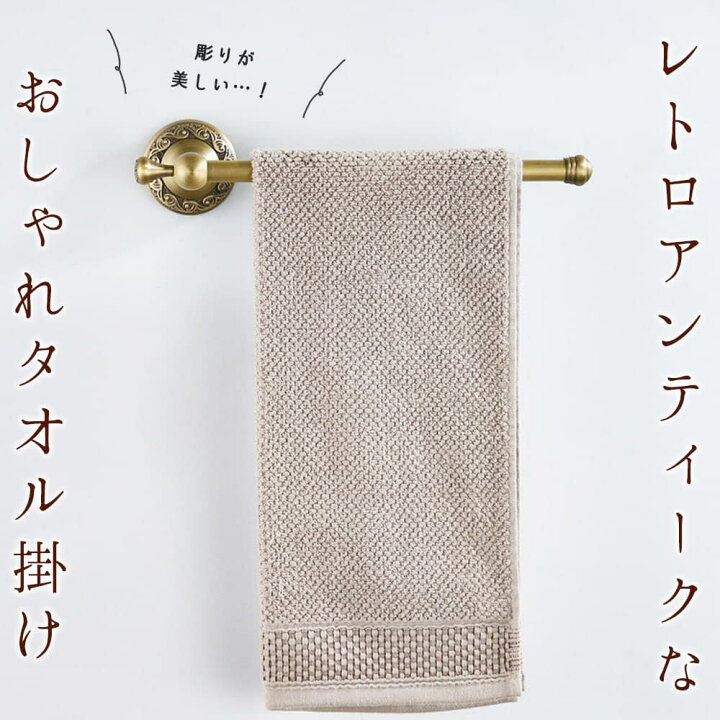 楽天市場】【P5倍&2点以上8%OFF!!】タオルハンガー ラック タオルバー 