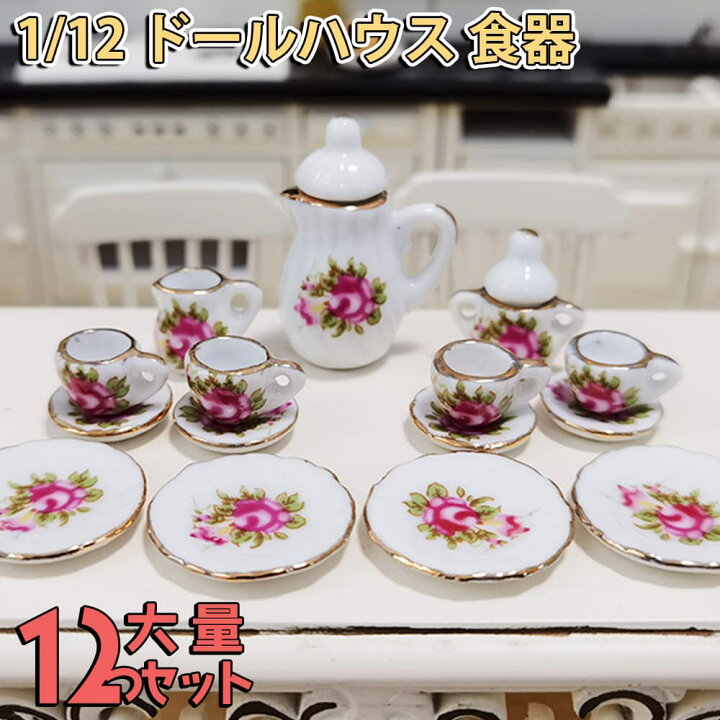 楽天市場】【P5倍&2点以上8%OFF!!】ミニチュア 1/12 スケール ドール 