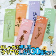 最短当日出荷◆しおり ブックマーク 30枚セット 押し花 透明 クリア 防水 英字 おしゃれ 花 フラワー 美…