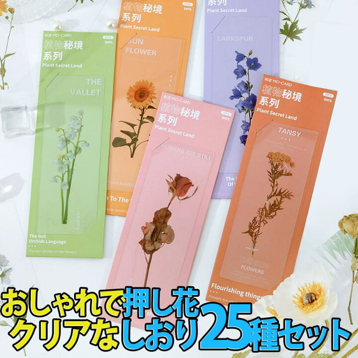 楽天市場】【P5倍&2点以上8%OFF!!】しおり ブックマーク 25枚セット 