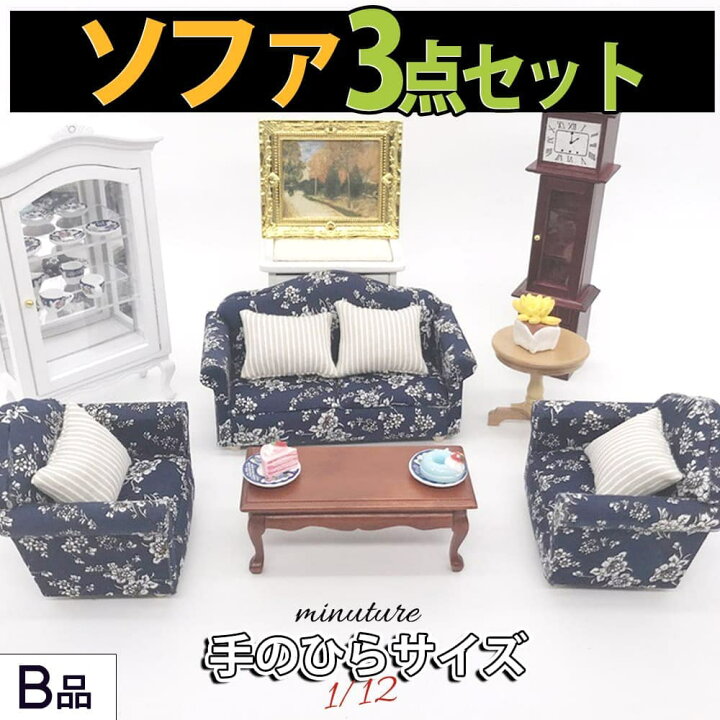 楽天市場】【P5倍&2点以上8%OFF!!】ミニチュア 家具 1/12 1:12 