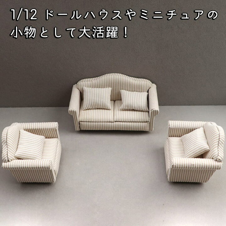 楽天市場】【どれでも2点以上は8%OFF】ミニチュア 家具 1/12 1:12 