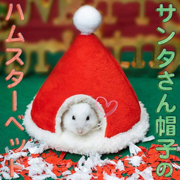 楽天市場】最短当日出荷◇ハムスター リス 鳥 小動物 ハウス ベッド 