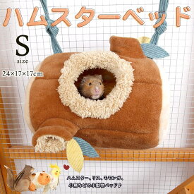 最短当日出荷◆ゴールデン ハムスター キンクマ 小鳥 モモンガ リス インコ ペット 小動物 ハウス ベッド 家 小屋 寝床 隠れ家 おうち クッション 丸太 木 ツリーハウス ブラウン 茶色 ふわふわ もこもこ 暖か 防寒 秋冬 クリスマス