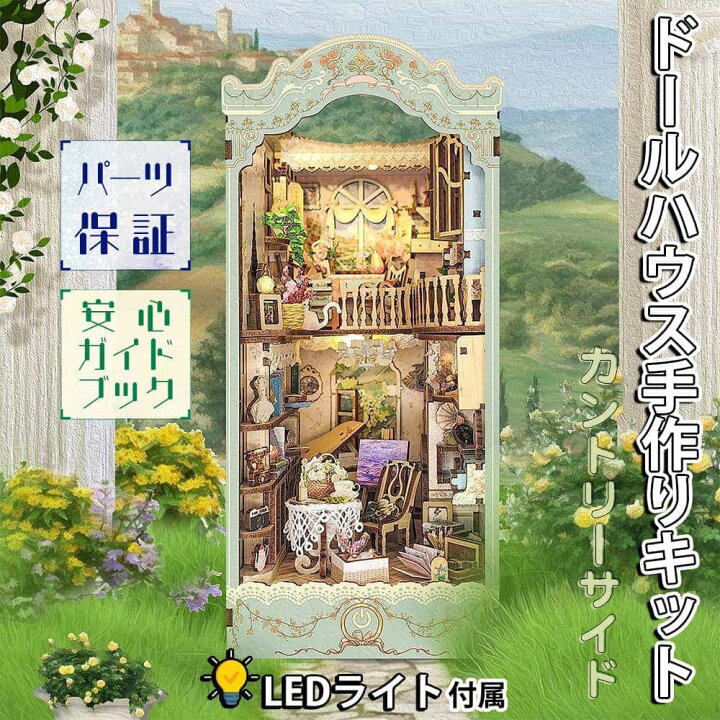 楽天市場】最短当日出荷◇ドールハウス ミニチュア 手作りキットセット 