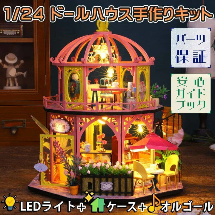 楽天市場】最短当日出荷◇ドールハウス ミニチュア 手作りキットセット 