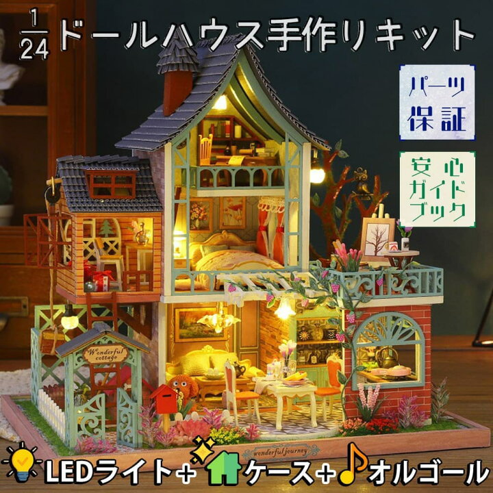 楽天市場】最短当日出荷◇ドールハウス ミニチュア 手作りキットセット 