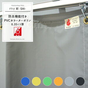 [TCYI[_[] J[rj[J[e rj[V[g yFT17zPVCJ[^[|/ʁqr/[0.35mm]/[91`180cm 251`300cm] [^[|J[e ^[|V[g h rj[J[