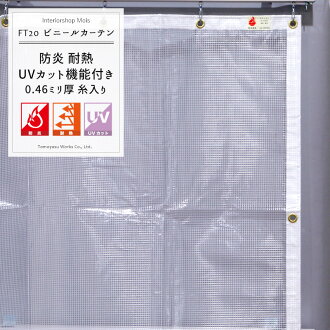Mois Size Order Plastic Curtain Heat Resistance クリスタル