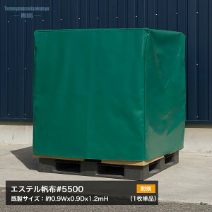 [�}���\������500�~�N�[�|���z�z] �p���b�g�J�o�[ ���O�Ή� �ό� �G�X�e�����z�J�o�[ �p���b�g�E��ς݃V���[�Y �G�X�e�����z��5500 �g���b�N�V�[�g �����T�C�Y ��0.9mWx0.9mDx1.2mH �W���d�l 1��