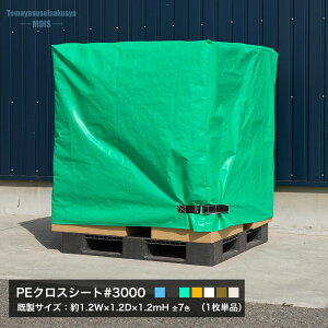 [5���S�i�|�C���g10�{20���`4���Ԍ���] �p���b�g�J�o�[ ���O�Ή��{���V�[�g�J�o�[ �p���b�g�E��ς݃V���[�Y PE�N���X�V�[�g��3000 �u���[�V�[�g �����T�C�Y ��1.2mWx1.2mDx1.2mH �W���d�l 1���P�i F