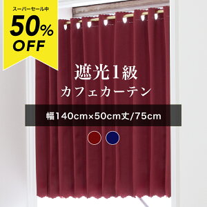 [X[p[Z[50OFF!]soׁt Ղ Ռ1 JtFJ[e/vC/yAB503CWz 140cm×50cm/75cm䂩IׂmpJ[e ՌJ[e Lb` gC  Ԏd