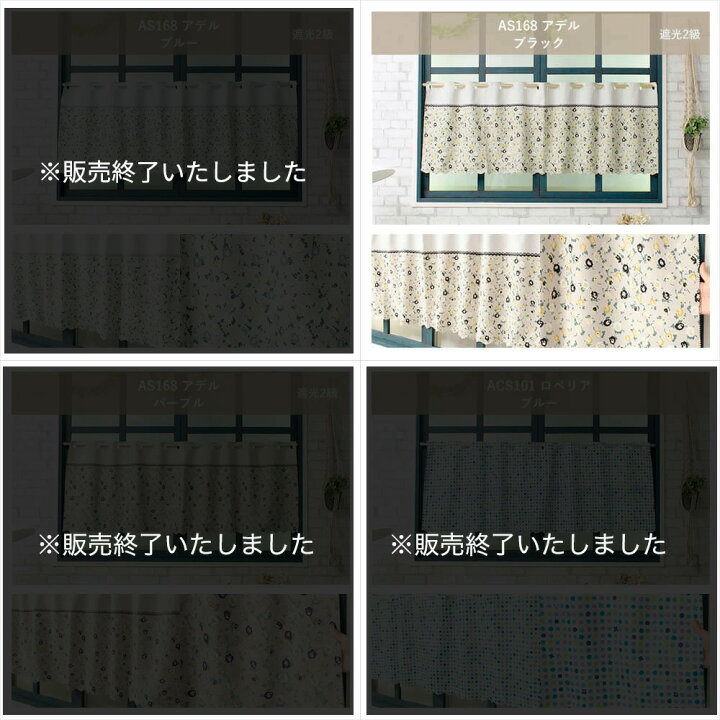 楽天市場 カフェカーテン 種類 1340円均一 送料無料 サイズ巾145cm 丈50cm 小窓カーテン 日本製 収納 目隠し キッチン 洗面所 トイレ つっぱり棒 Okc3 カーテン インテリア Mois